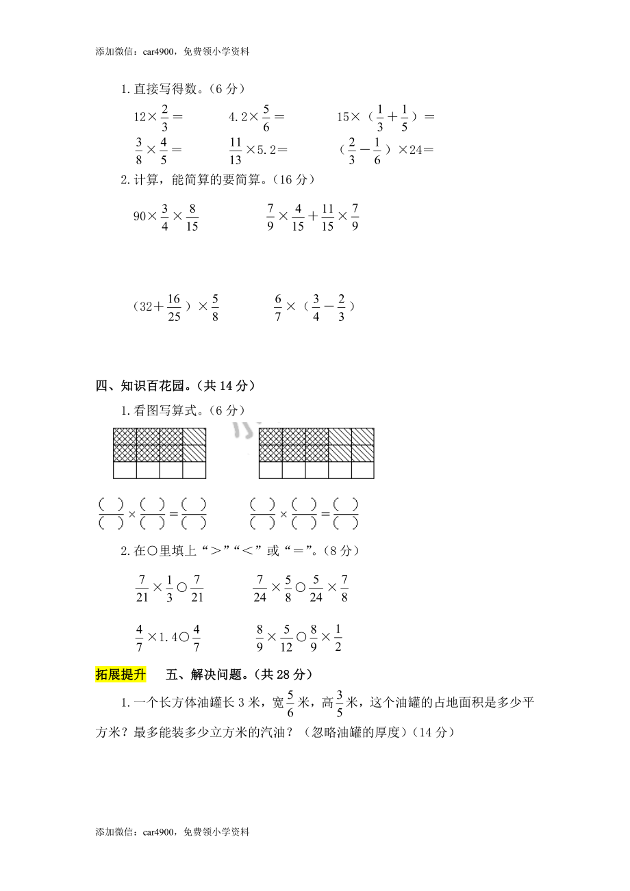 数学六年级上学期第1单元测试卷1.doc_第2页