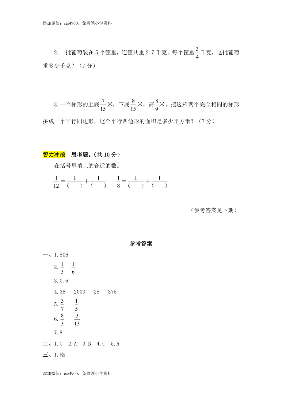 数学六年级上学期第1单元测试卷1.doc_第3页