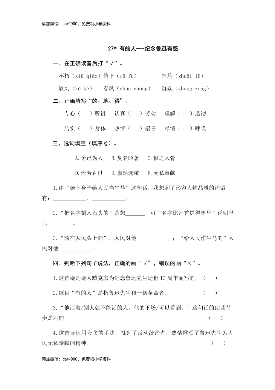 28有的人——纪念鲁迅有感同步练习.doc_第1页