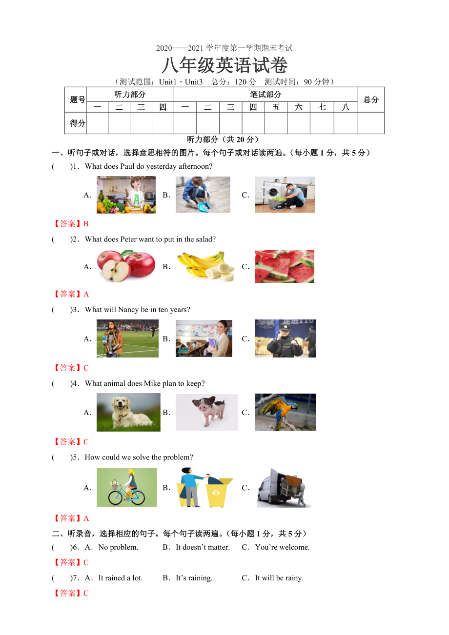 人教版八年级英语（上）期末考试试卷（Unit1-Unit10）-解析版.docx_第1页