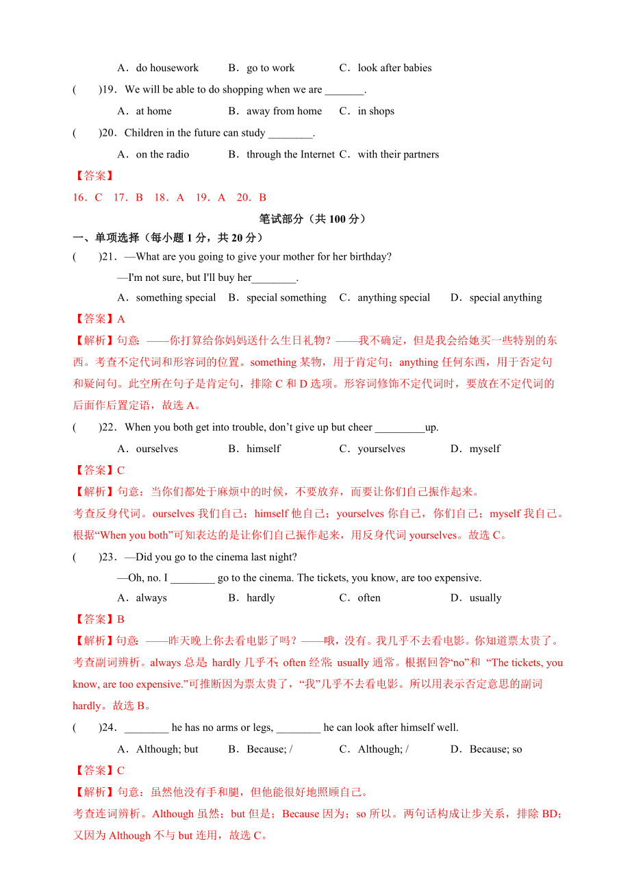 人教版八年级英语（上）期末考试试卷（Unit1-Unit10）-解析版.docx_第3页