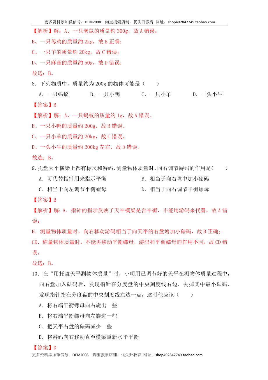 6.1 质量（同步练习）（解析版）.docx_第3页