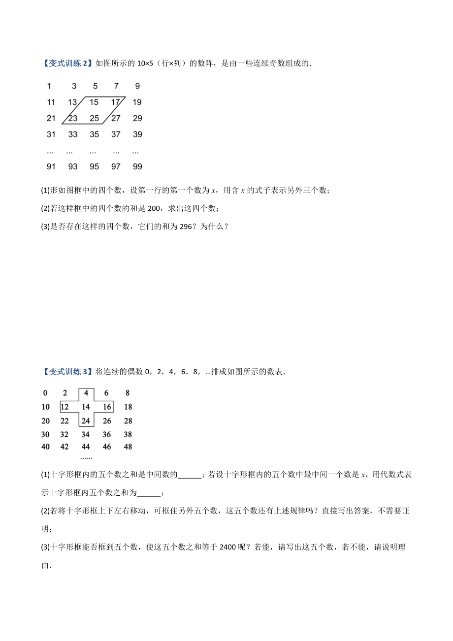 专题07 一元一次方程实际应用的六种考法（原卷版）（人教版） .docx_第2页