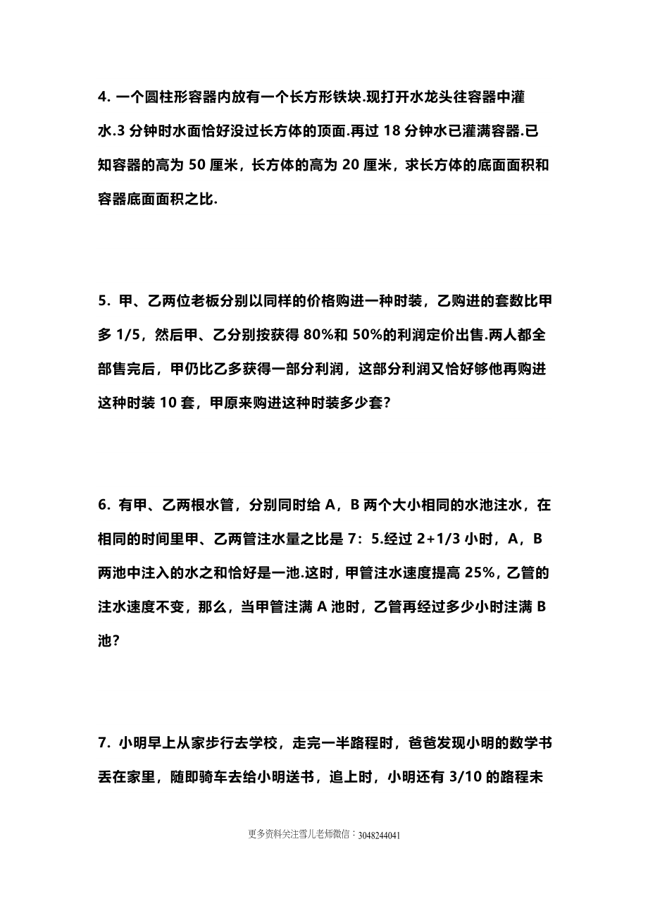 五（上）数学经典必做应用题30道(1).docx_第2页