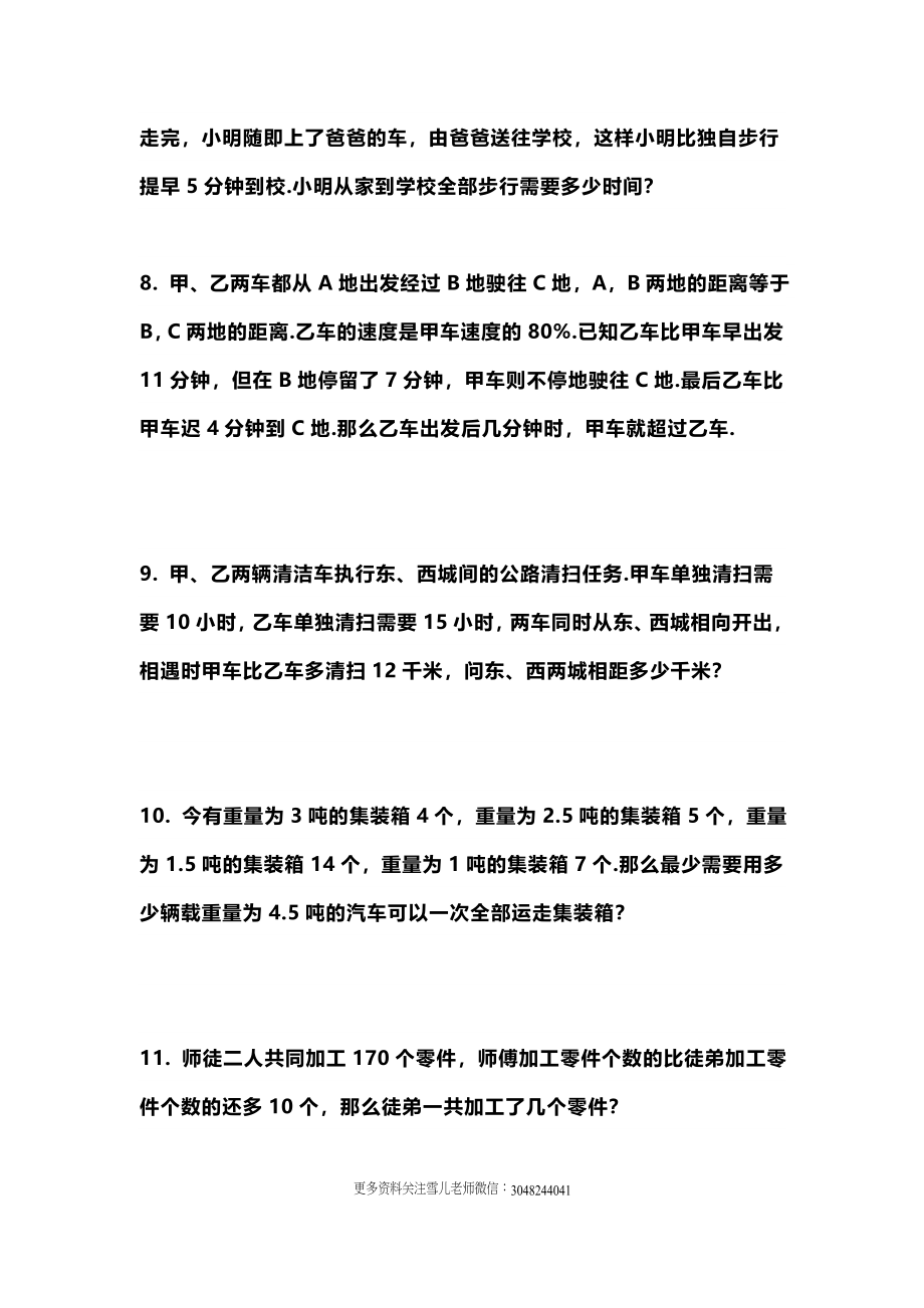 五（上）数学经典必做应用题30道(1).docx_第3页