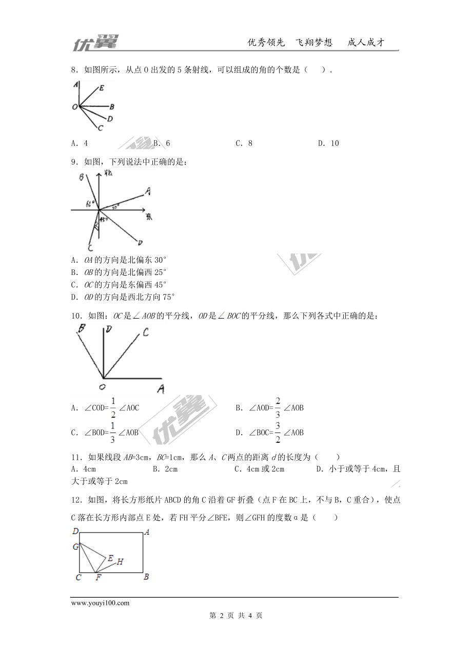 第四章 基本平面图形周周测2（全章）.doc_第2页