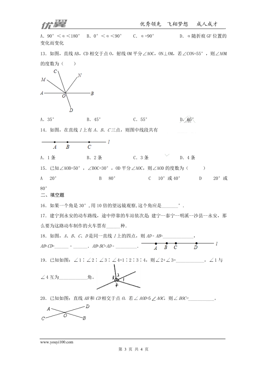 第四章 基本平面图形周周测2（全章）.doc_第3页