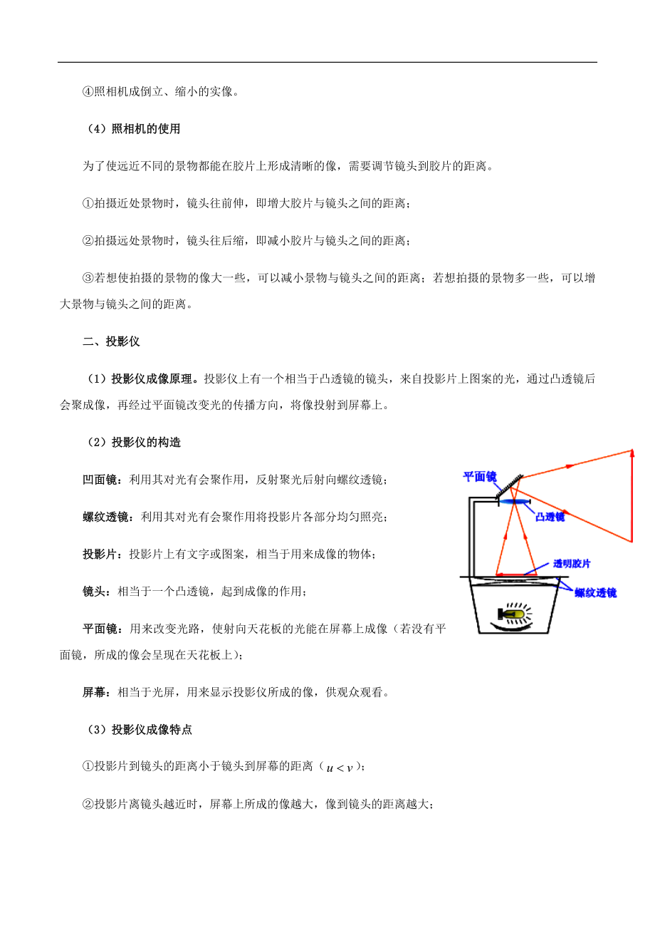 5.2 生活中的透镜-2020-2021学年八年级物理上册同步课堂帮帮帮（人教版）(25562729).docx_第3页