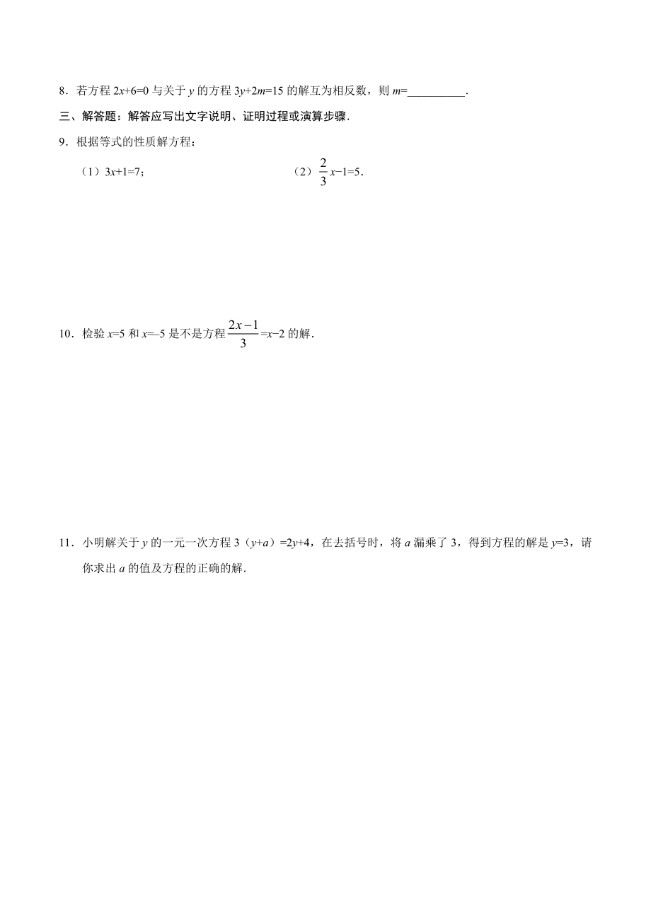 3.1.2 等式的性质-七年级数学人教版（上册）（原卷版）.doc_第2页