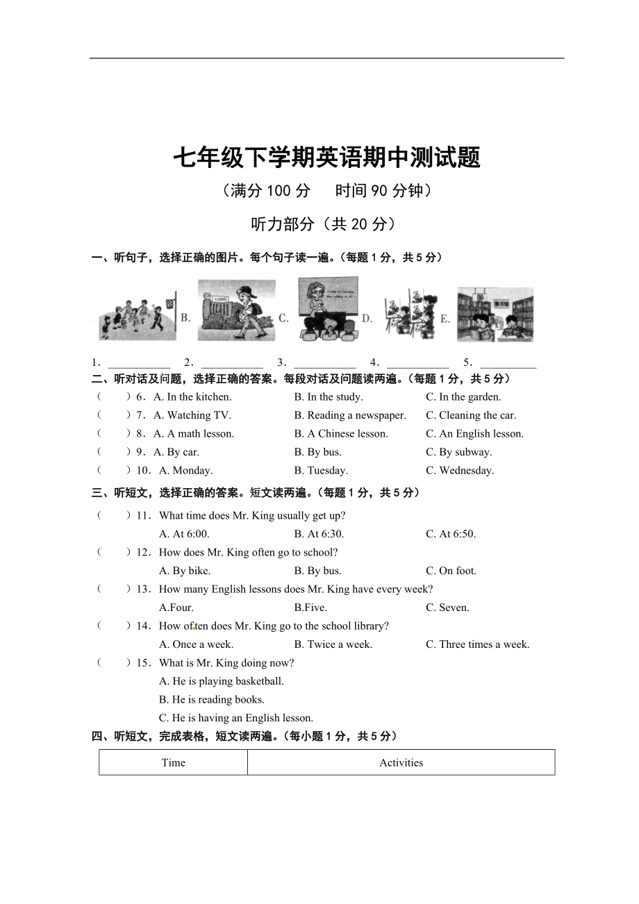 14.七年级下学期南片区期中考试英语试题.doc_第1页