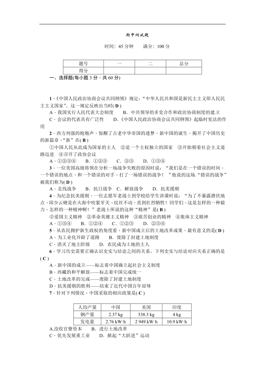 期中测试题.doc_第1页