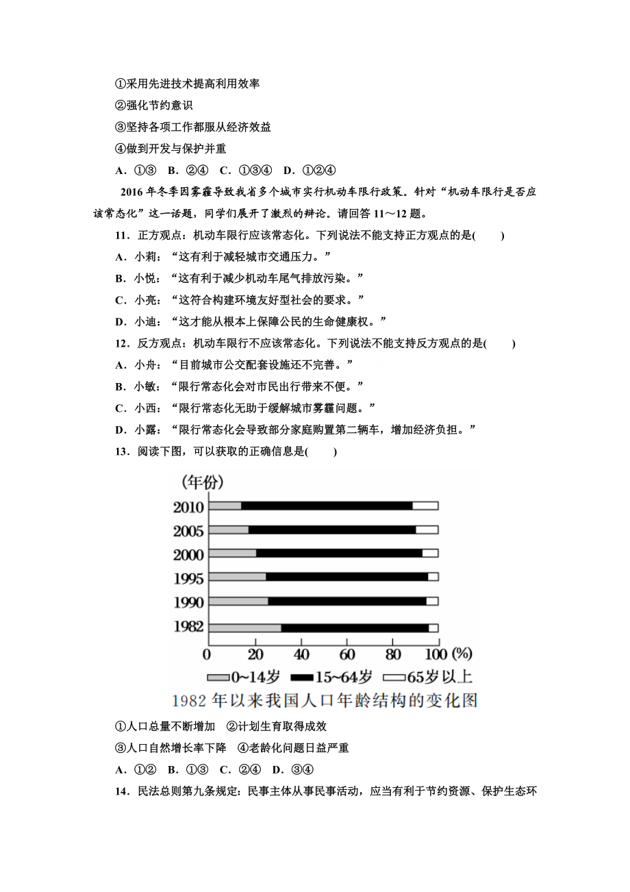 人教版九年级道德与法治上册（部编版）单元阶段提升：第三单元 文明与家园.doc_第3页