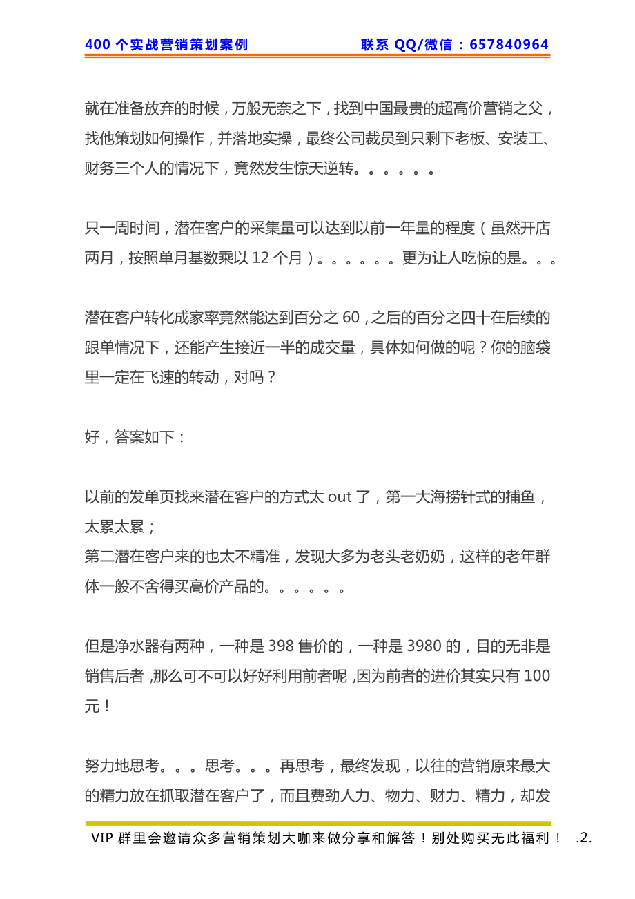 438、净水器策划：如何巧妙策划让净水器月销量达到一年总销量的方法.pdf_第2页