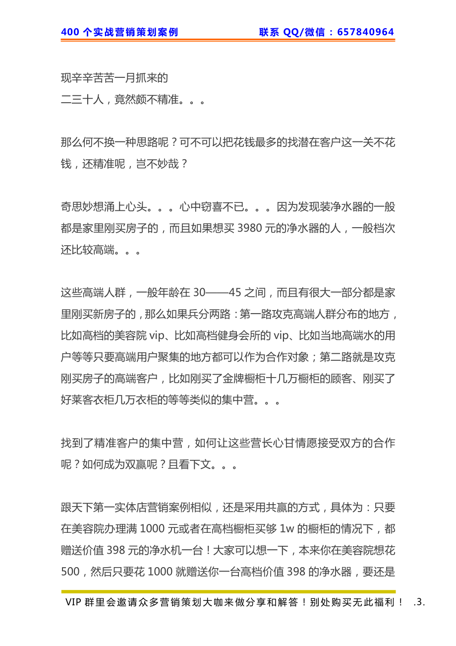 438、净水器策划：如何巧妙策划让净水器月销量达到一年总销量的方法.pdf_第3页