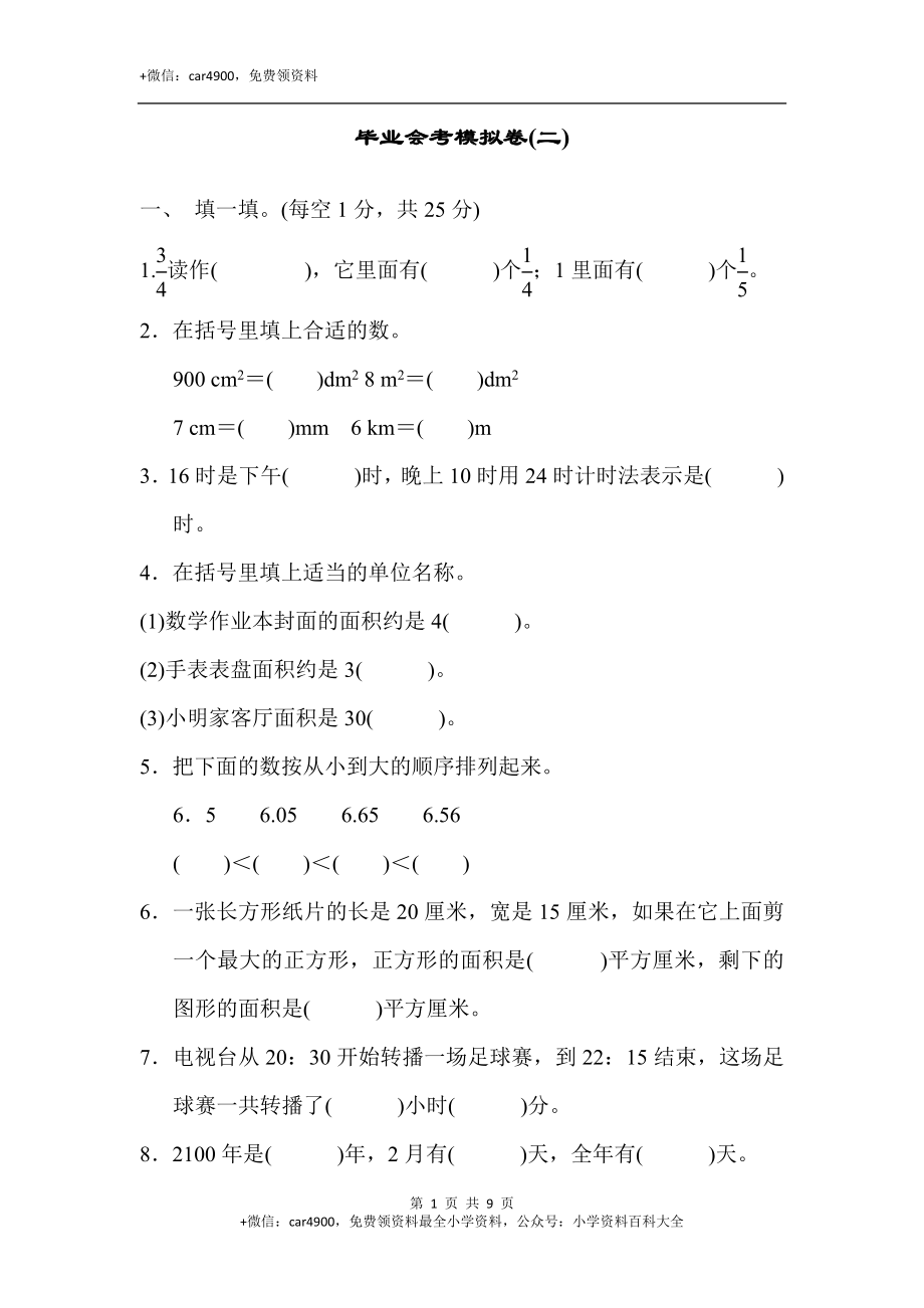 期末练习 (7)(6).docx_第1页