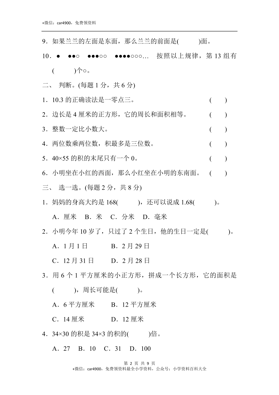 期末练习 (7)(6).docx_第2页