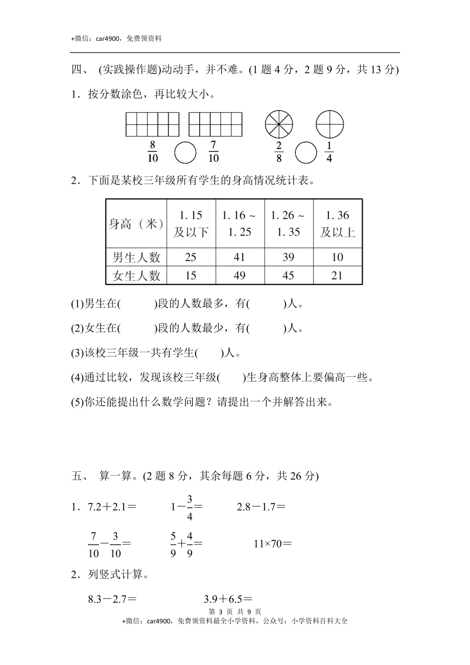 期末练习 (7)(6).docx_第3页