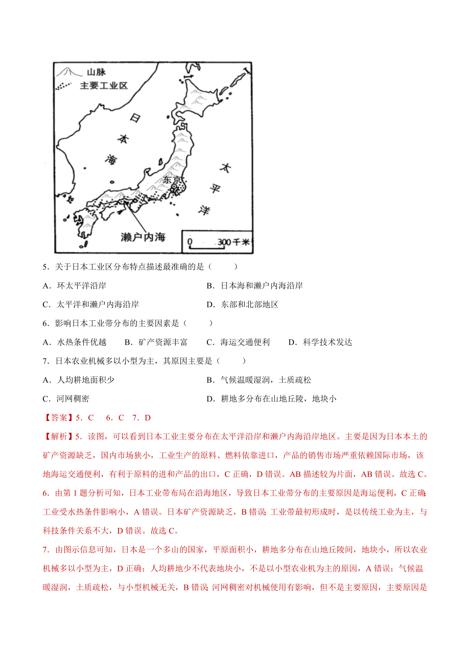 7.1日本（练习）-2021-2022学年七年级地理下册同步精品课堂（人教版）.docx_第2页