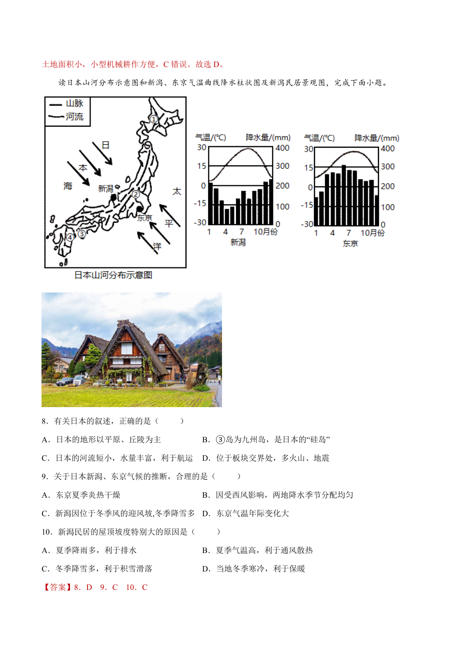 7.1日本（练习）-2021-2022学年七年级地理下册同步精品课堂（人教版）.docx_第3页