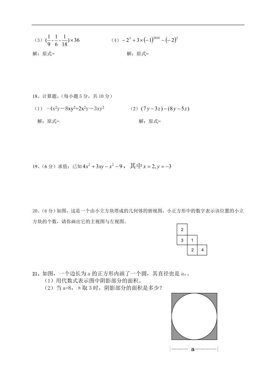 2016-2017学年广东省深圳福苑学校七年级上期中质量检测题（无答案）.doc_第3页