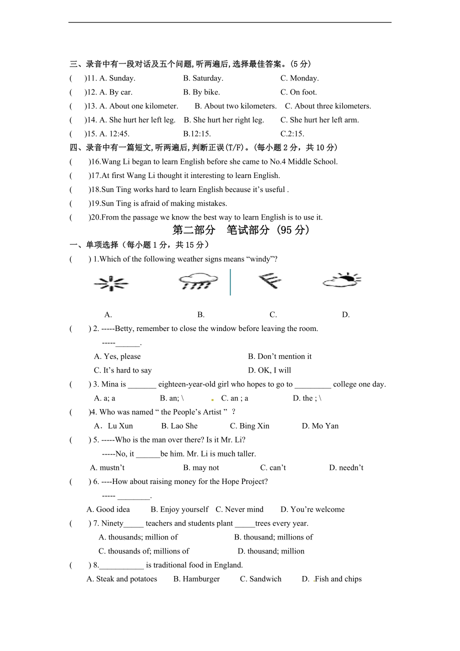 八年级上学期期末考试英语试题.doc_第2页