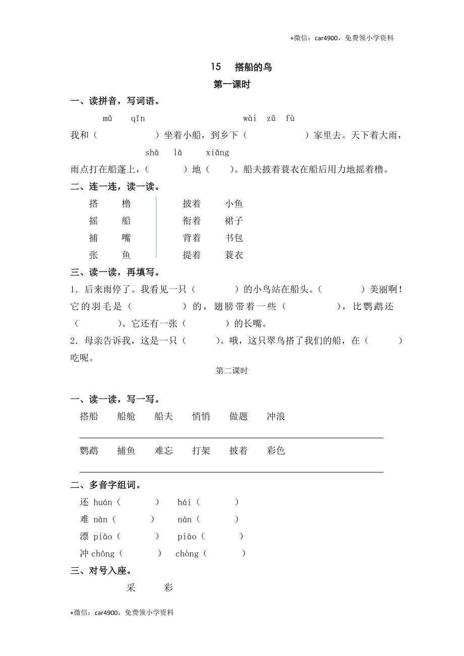 15搭船的鸟.doc_第1页