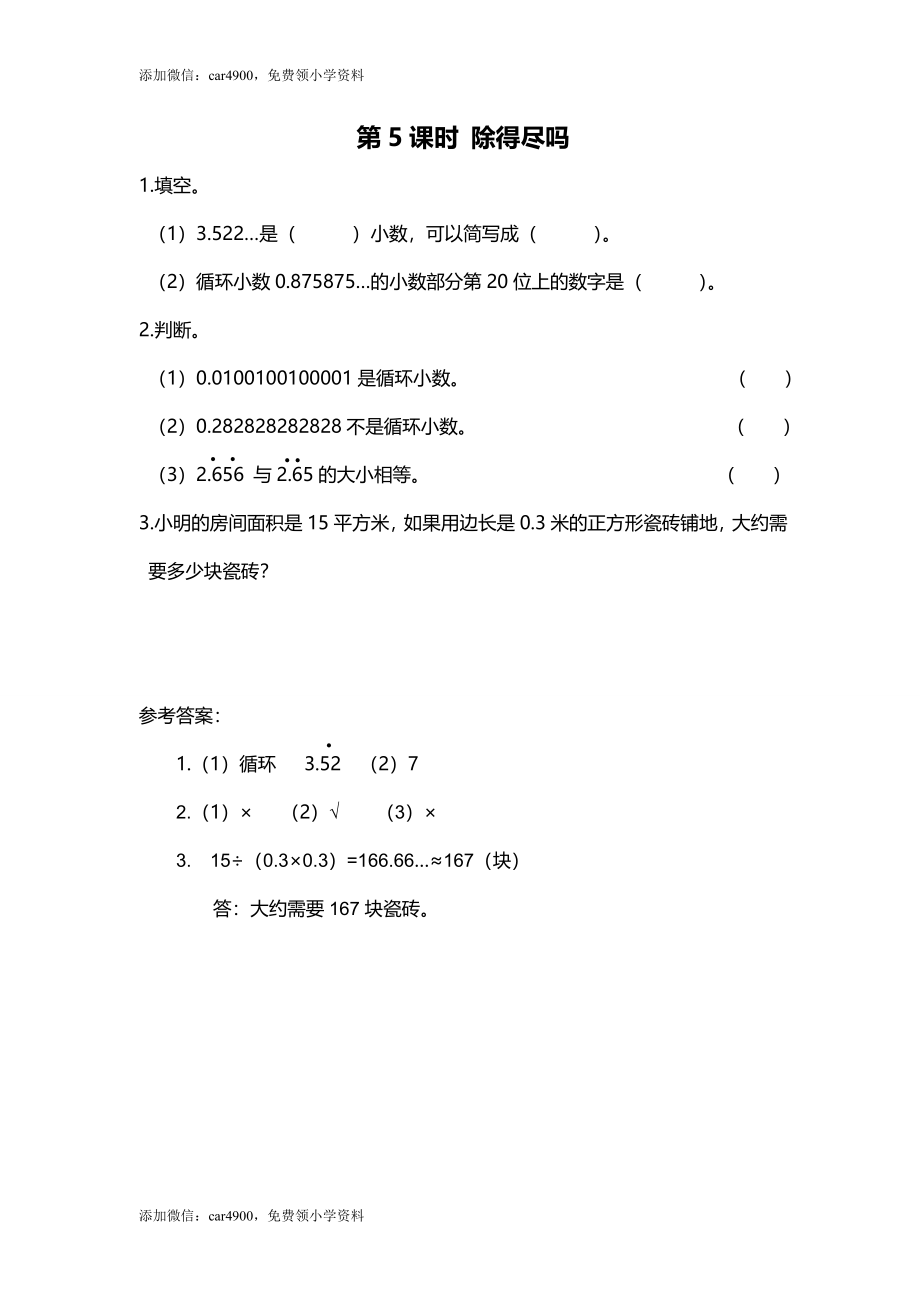 第5课时 除得尽吗.doc_第1页