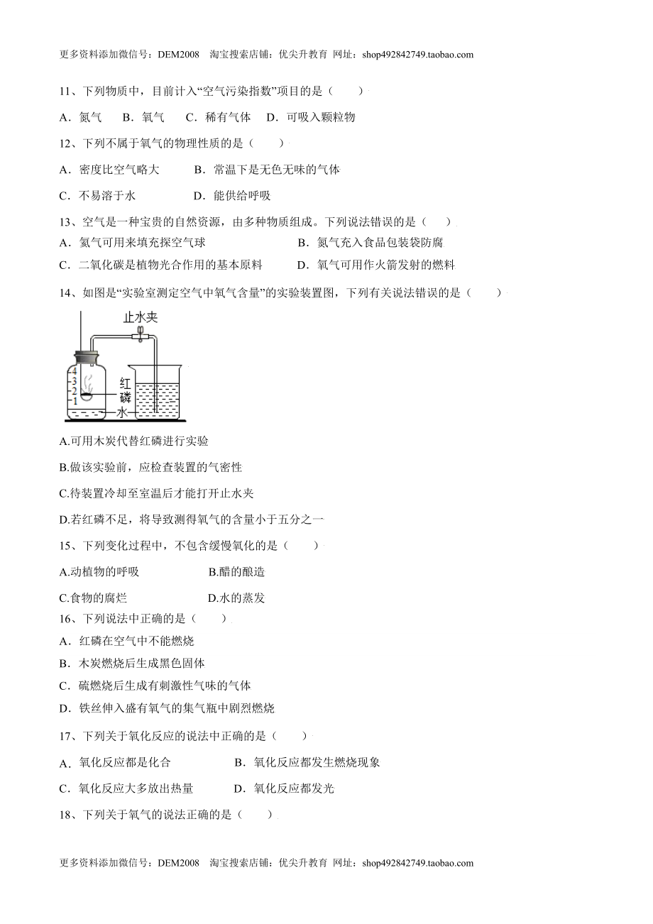 第二单元 我们周围的空气单元测试（A卷·夯实基础）（人教版）（原卷版）.doc_第2页