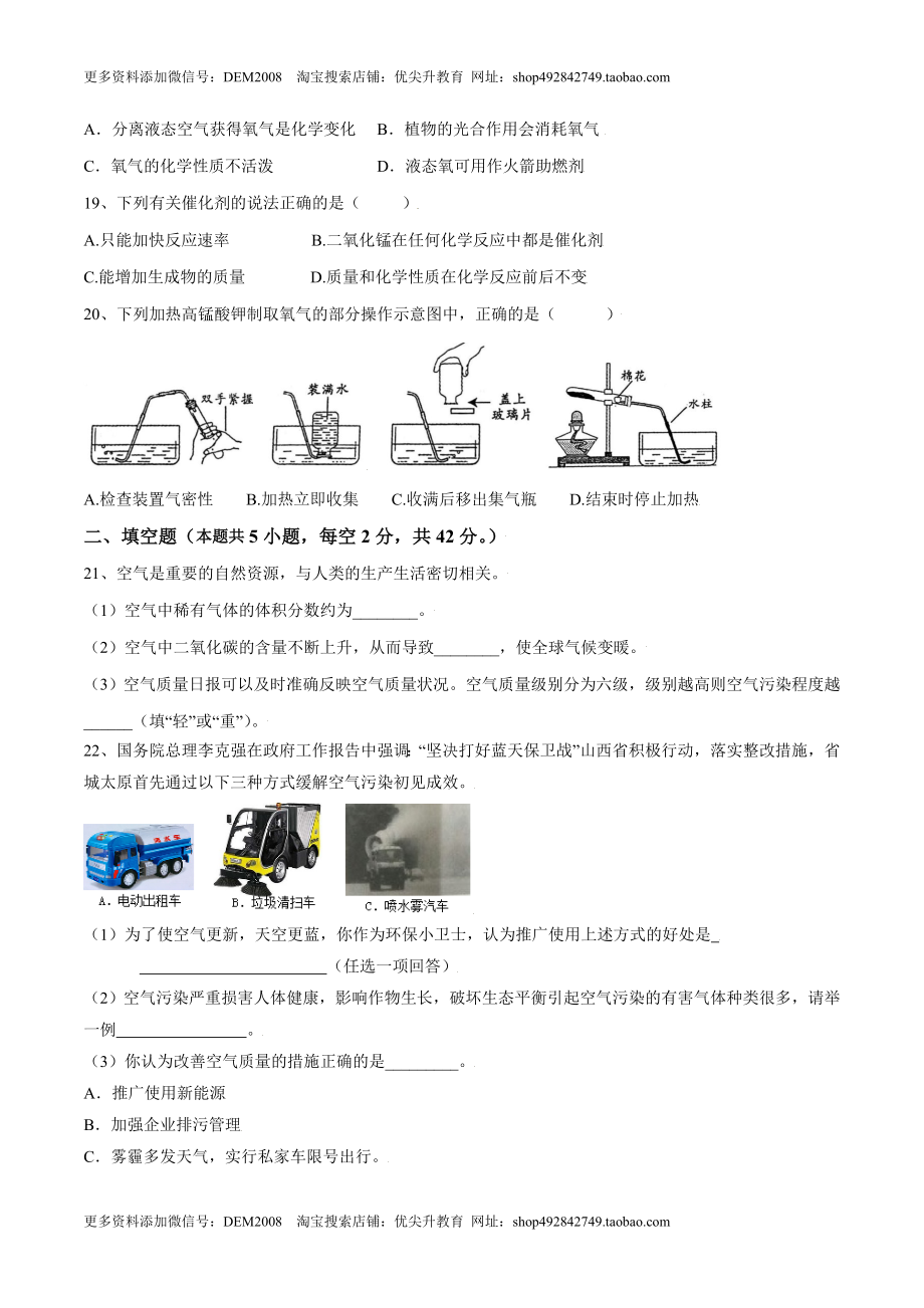 第二单元 我们周围的空气单元测试（A卷·夯实基础）（人教版）（原卷版）.doc_第3页