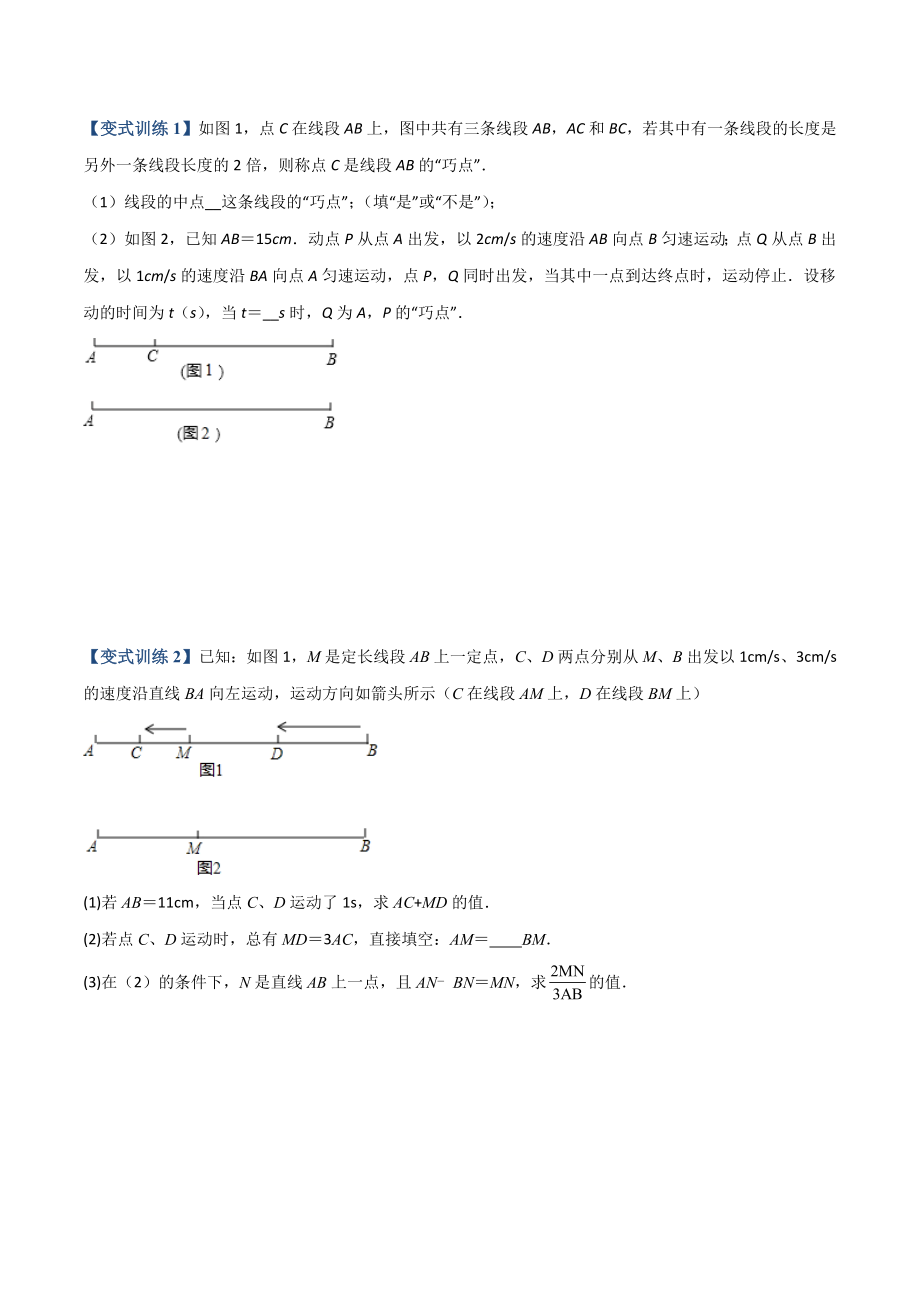 专题08 线段上动点问题的三种考法（原卷版）（人教版）.docx_第2页