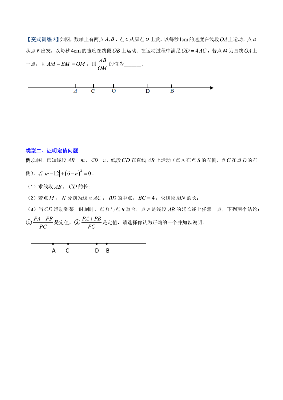 专题08 线段上动点问题的三种考法（原卷版）（人教版）.docx_第3页