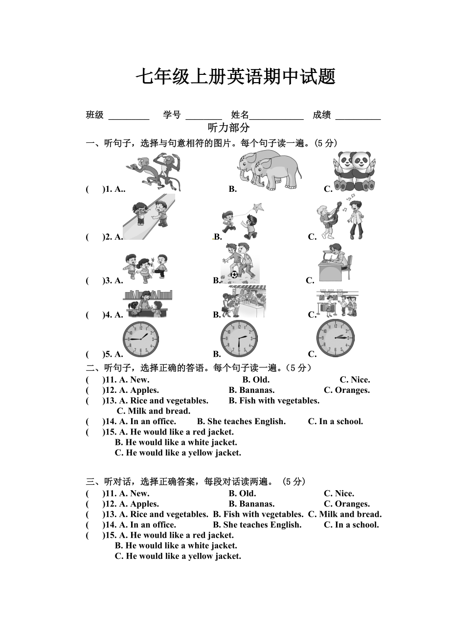 03.七年级上学期期中考试英语试题.doc_第1页