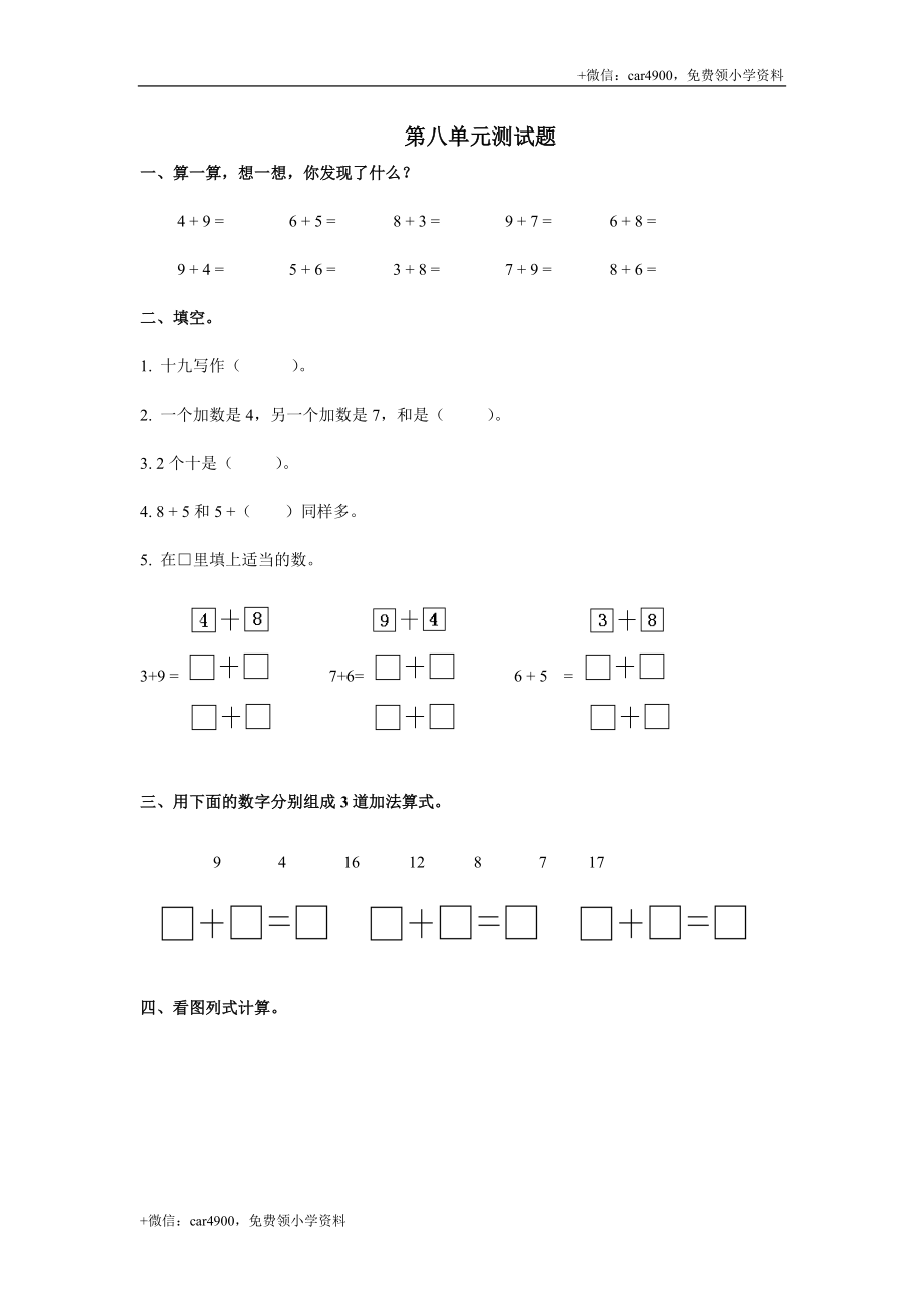 第八单元测试1 .doc_第1页