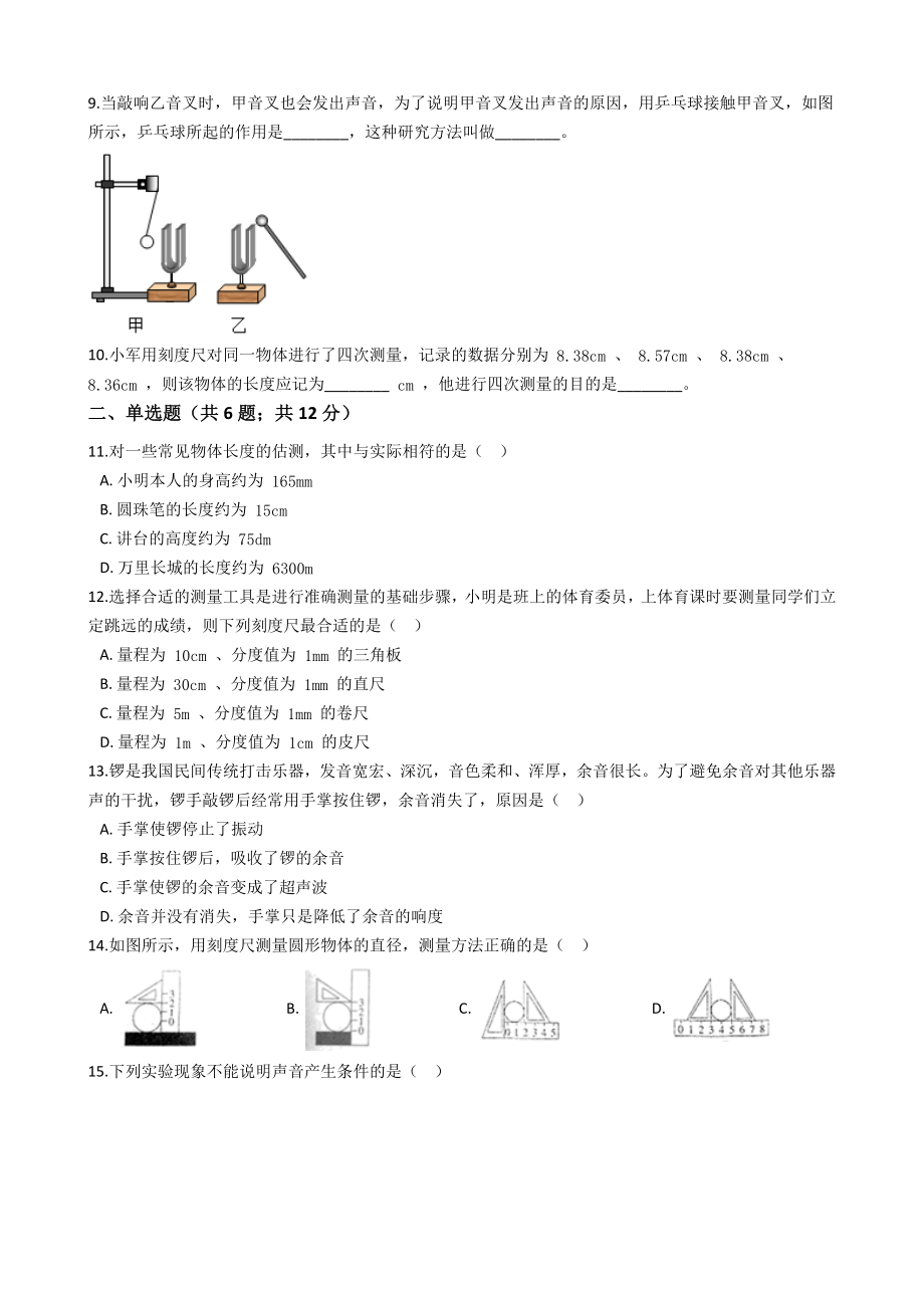 江西省南昌市2020-2021学年八年级上学期物理第一次大联考试卷（10月）解析版.docx_第2页