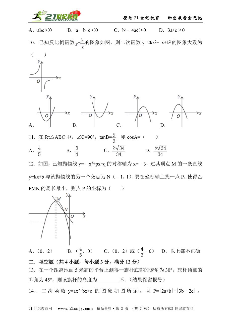 北师大版九年级下册期中复习数学试卷（原卷版）.doc_第3页