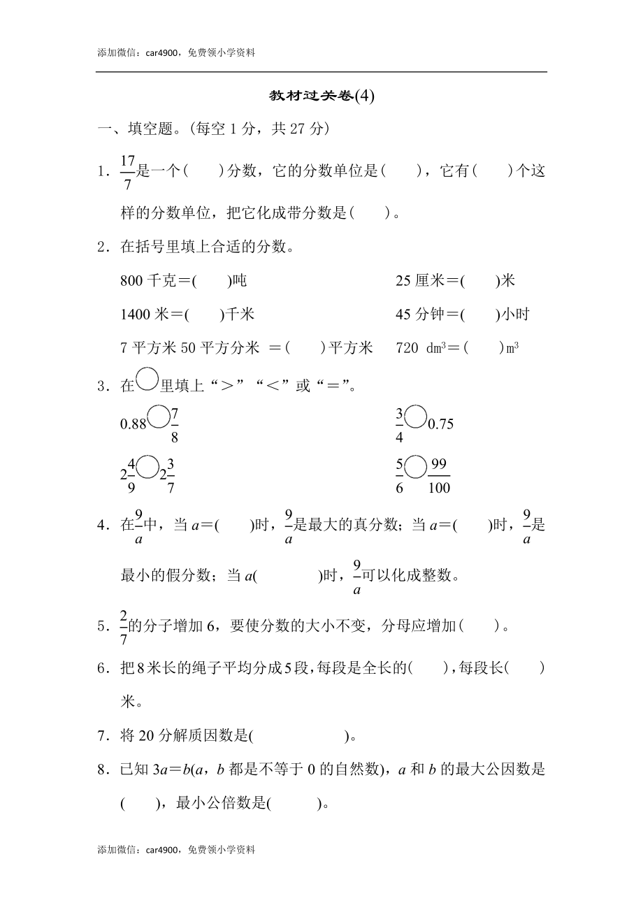 教材过关卷(4)(2).docx_第1页