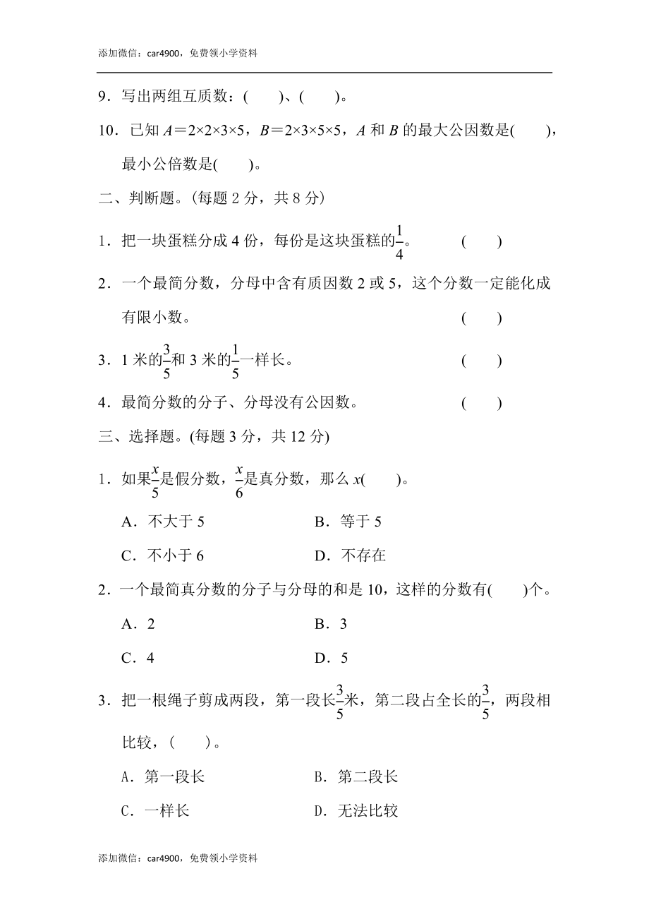 教材过关卷(4)(2).docx_第2页