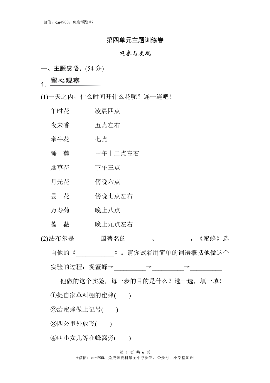 第四单元 主题训练卷 .doc_第1页