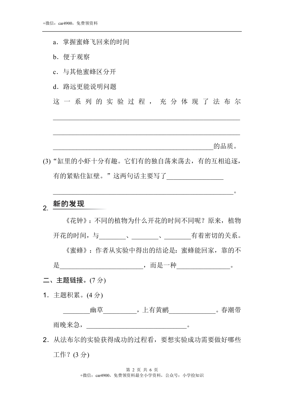 第四单元 主题训练卷 .doc_第2页