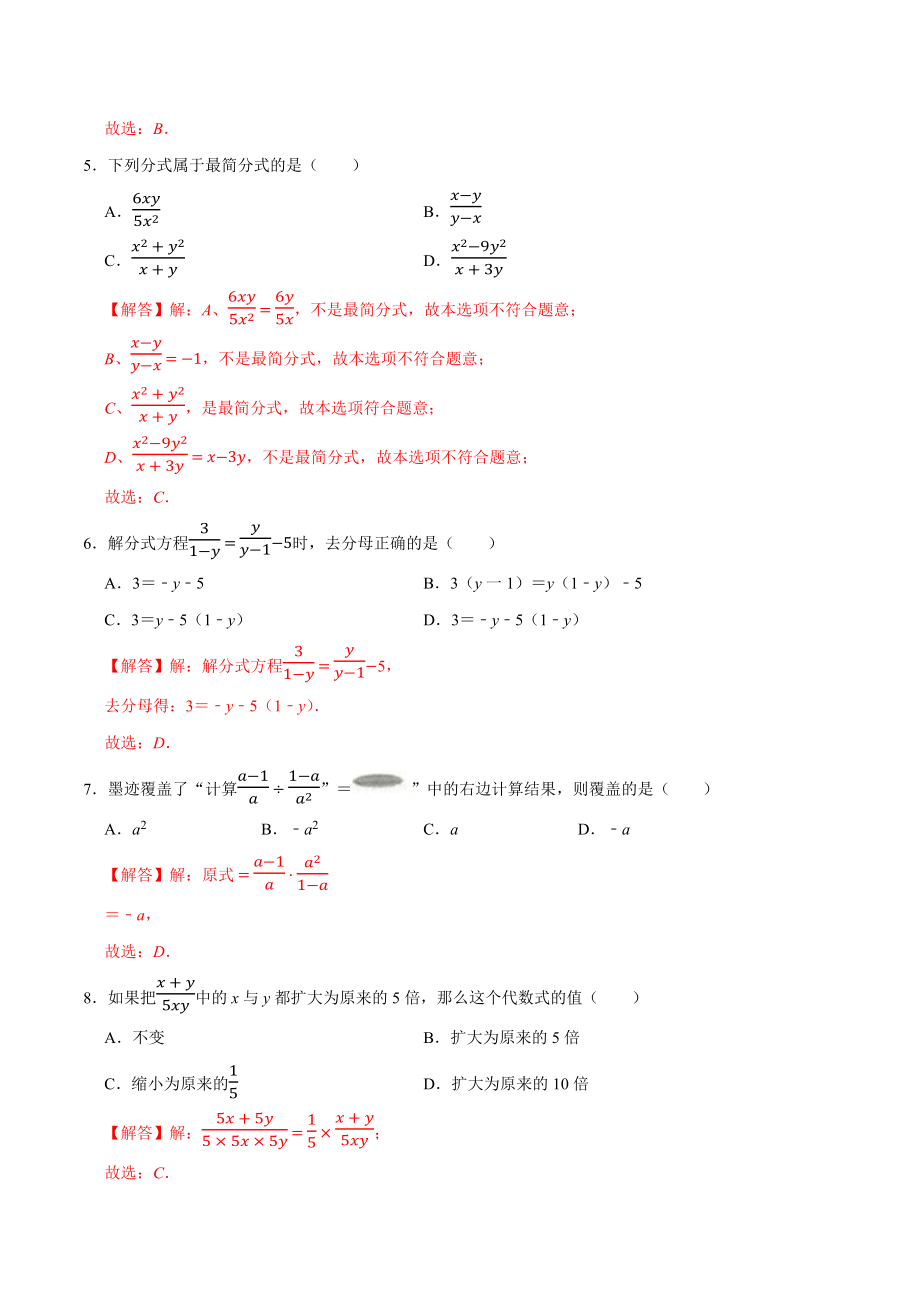 第十五章 分式(A·基础巩固)-【过关检测】2022-2023学年八年级数学上学期单元测试卷(人教版)(解析版).docx_第2页