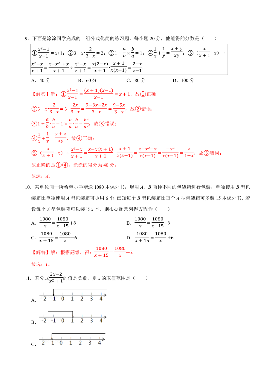 第十五章 分式(A·基础巩固)-【过关检测】2022-2023学年八年级数学上学期单元测试卷(人教版)(解析版).docx_第3页