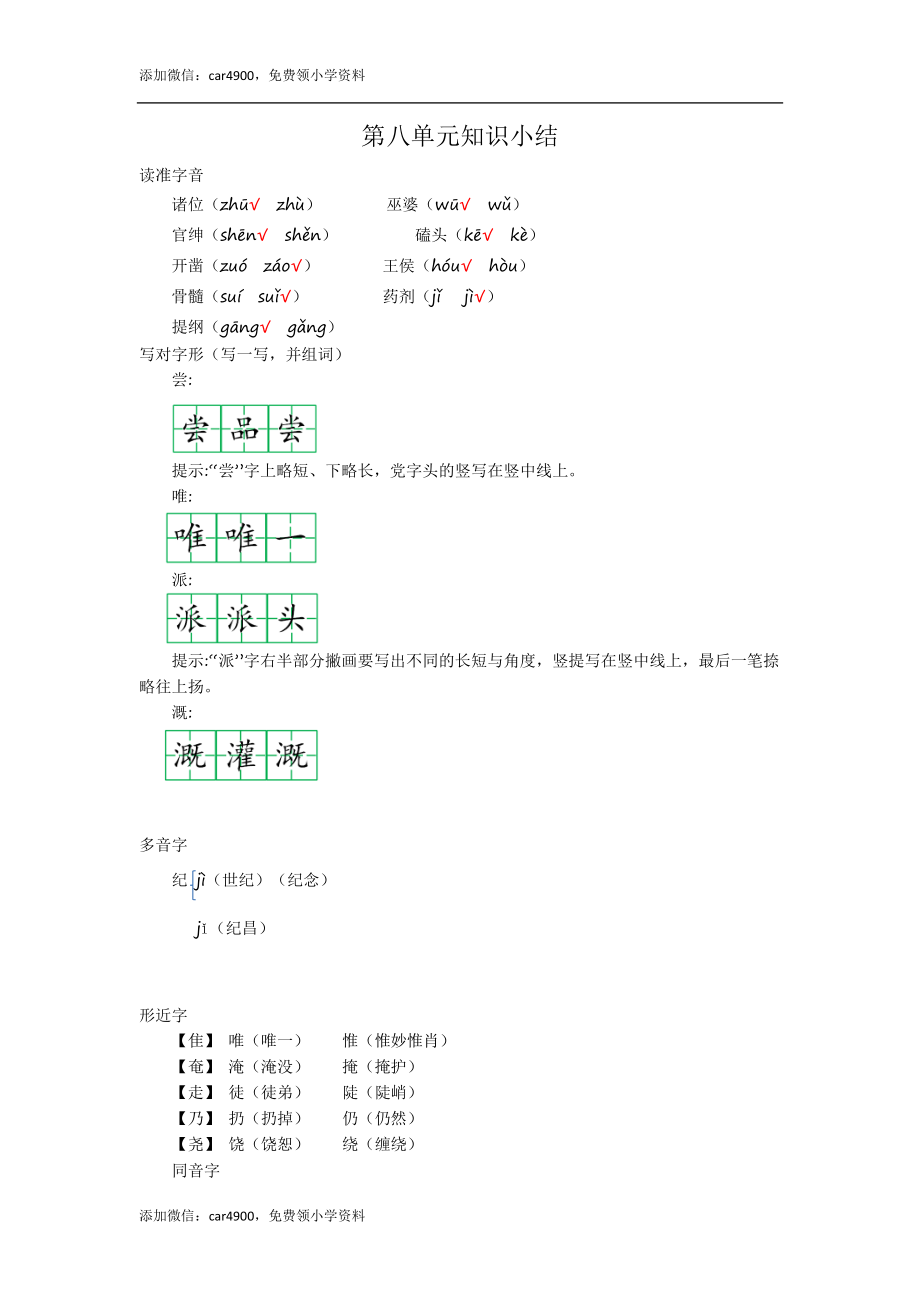 第八单元知识小结 (2)(1).docx_第1页