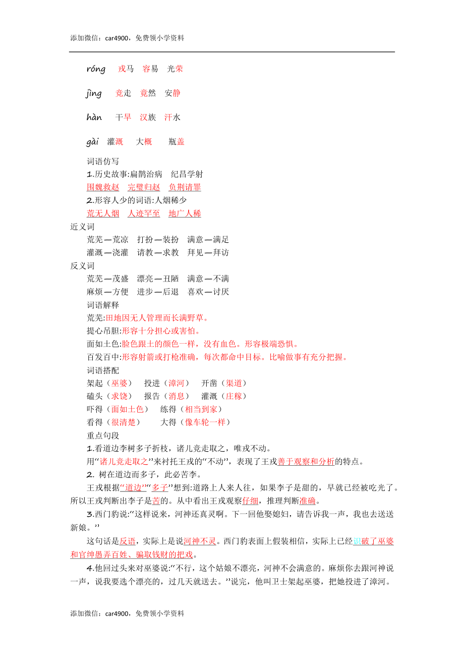 第八单元知识小结 (2)(1).docx_第2页