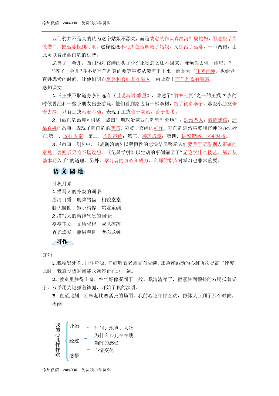 第八单元知识小结 (2)(1).docx_第3页