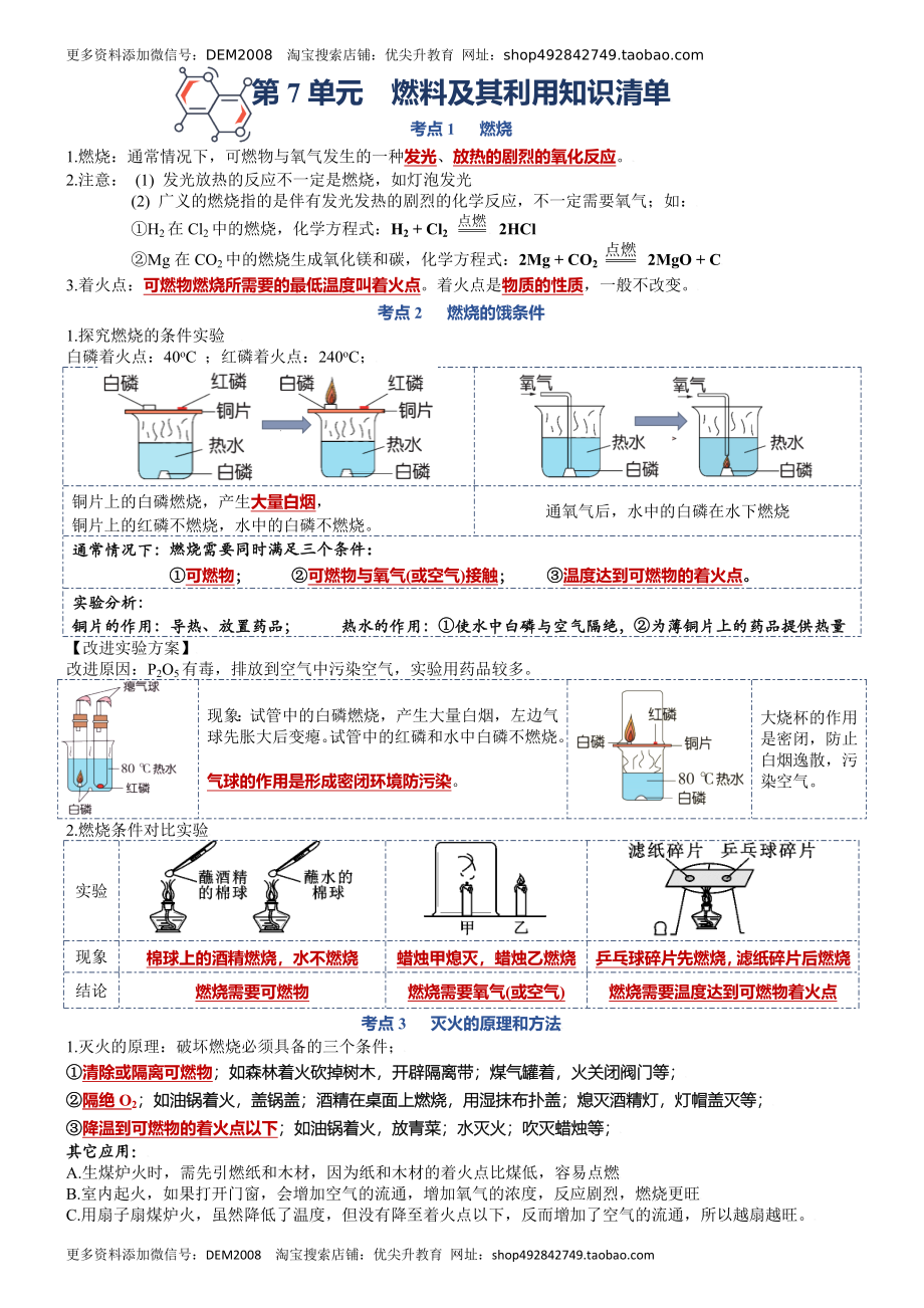 第七单元燃料及其利用-九年级化学上册单元复习知识清单.docx_第1页