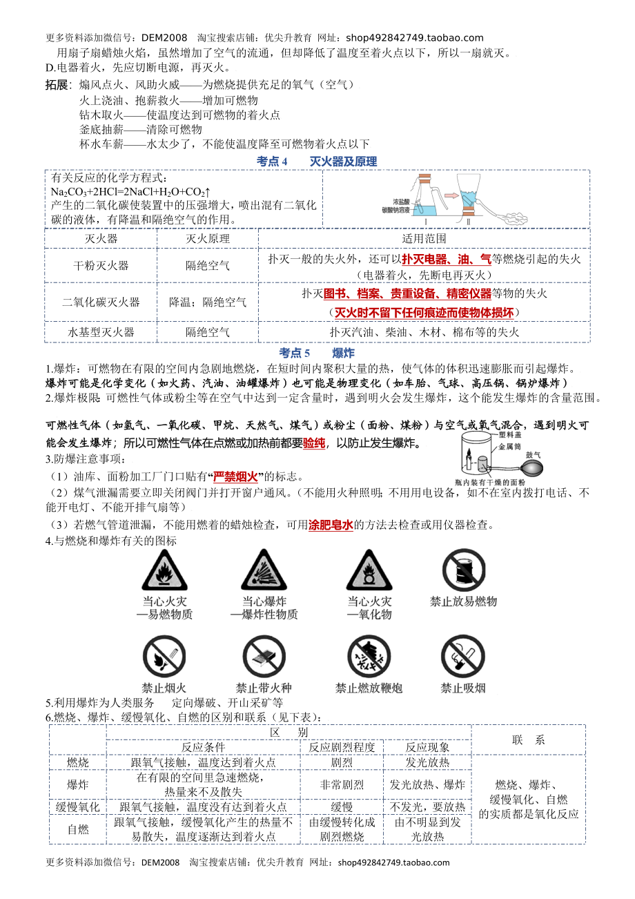 第七单元燃料及其利用-九年级化学上册单元复习知识清单.docx_第2页