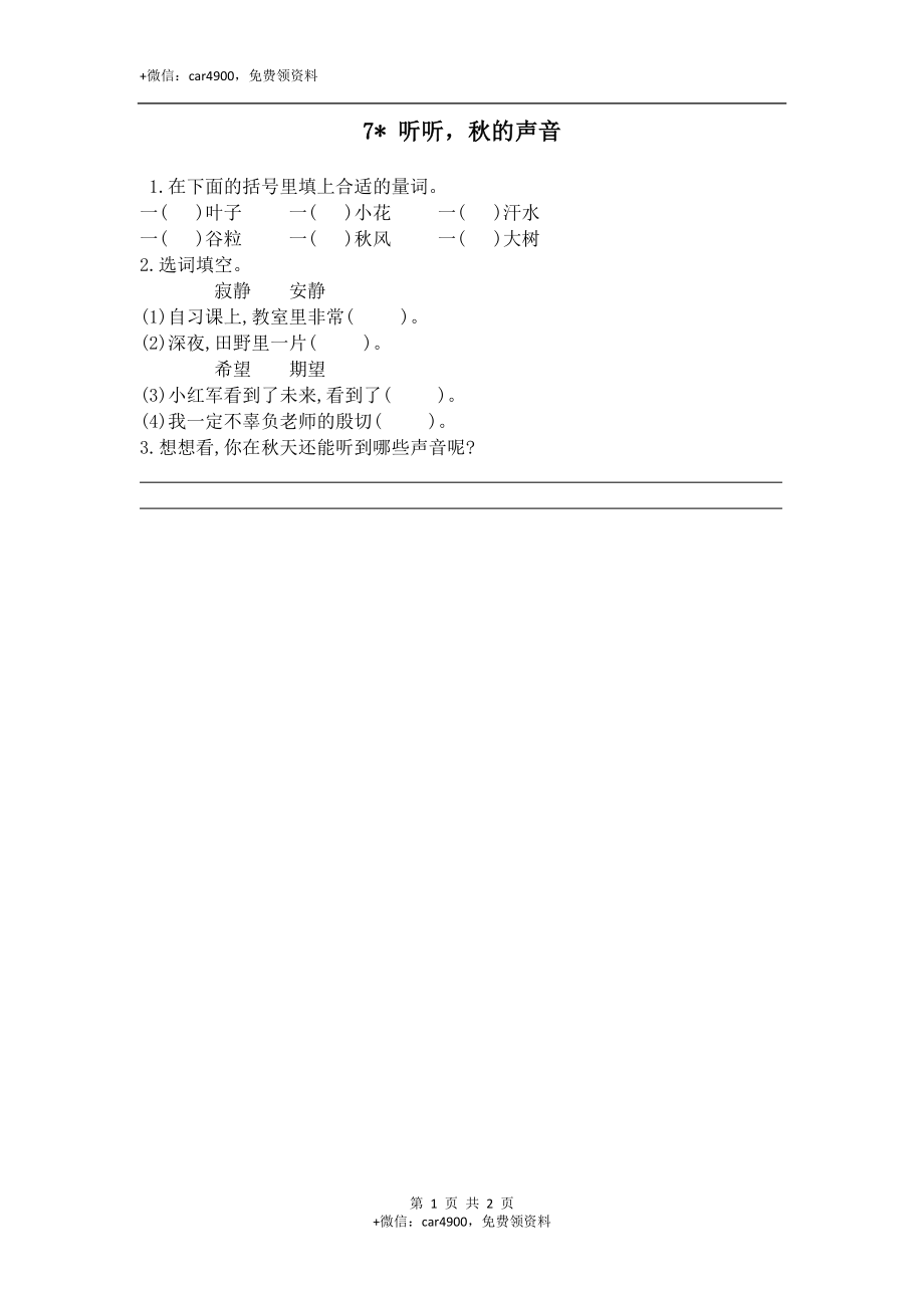 07 听听秋的声音 .doc_第1页