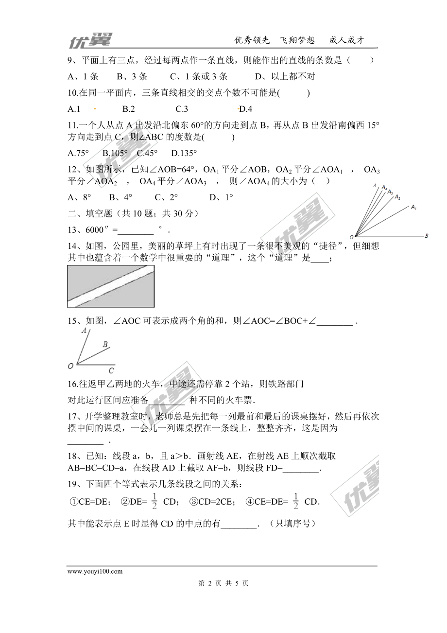 第四章 基本平面图形周周测3（全章）.doc_第2页