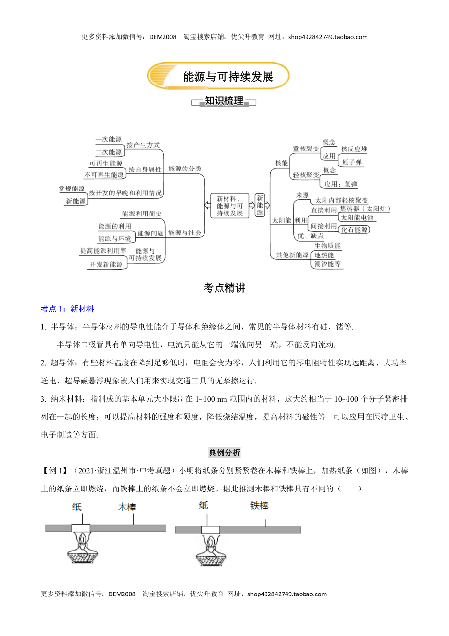 第二十二章能源与可持续发展—（人教版）（原卷版）.docx_第1页