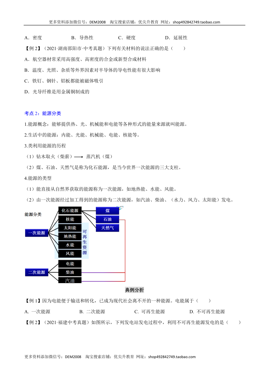 第二十二章能源与可持续发展—（人教版）（原卷版）.docx_第2页